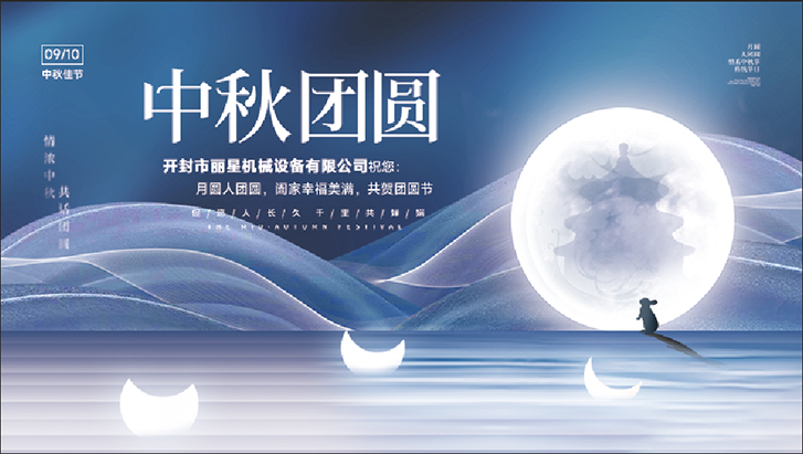 麗星中秋節(jié)放假通知